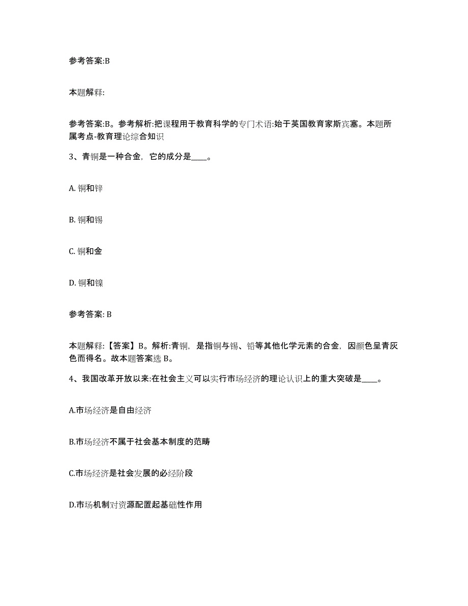 备考2025黑龙江省双鸭山市宝山区事业单位公开招聘模拟考核试卷含答案_第2页