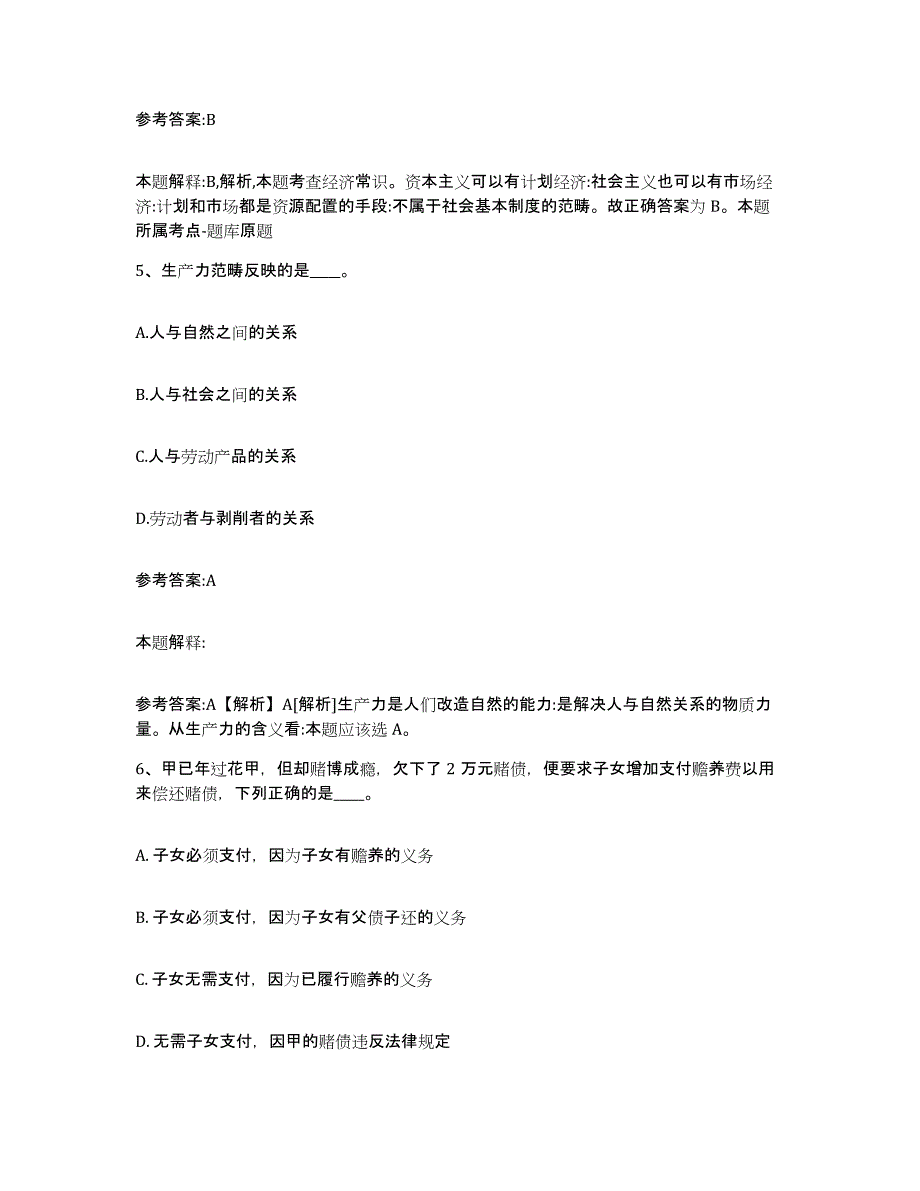 备考2025黑龙江省双鸭山市宝山区事业单位公开招聘模拟考核试卷含答案_第3页