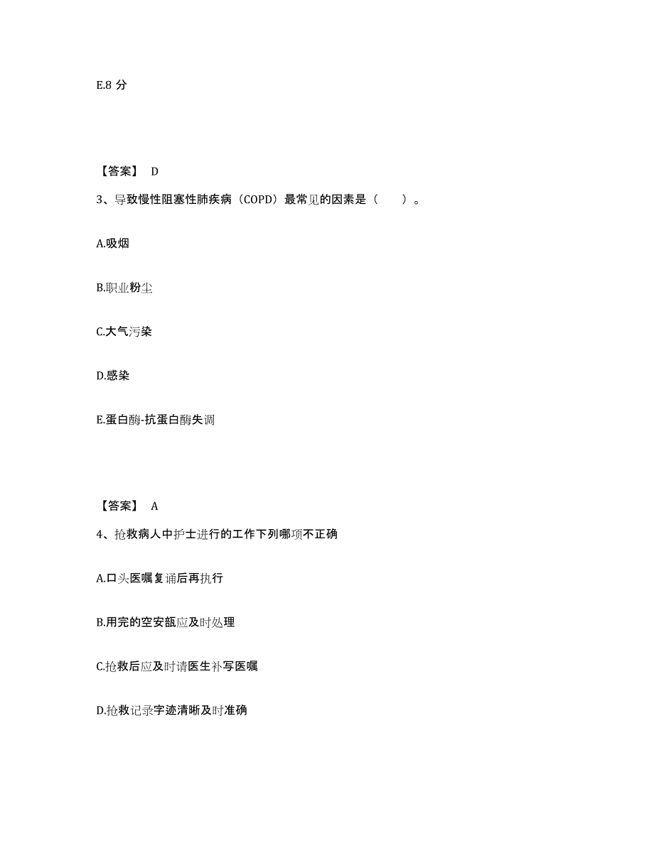 备考2025贵州省结核病防治院执业护士资格考试模拟考试试卷A卷含答案_第2页