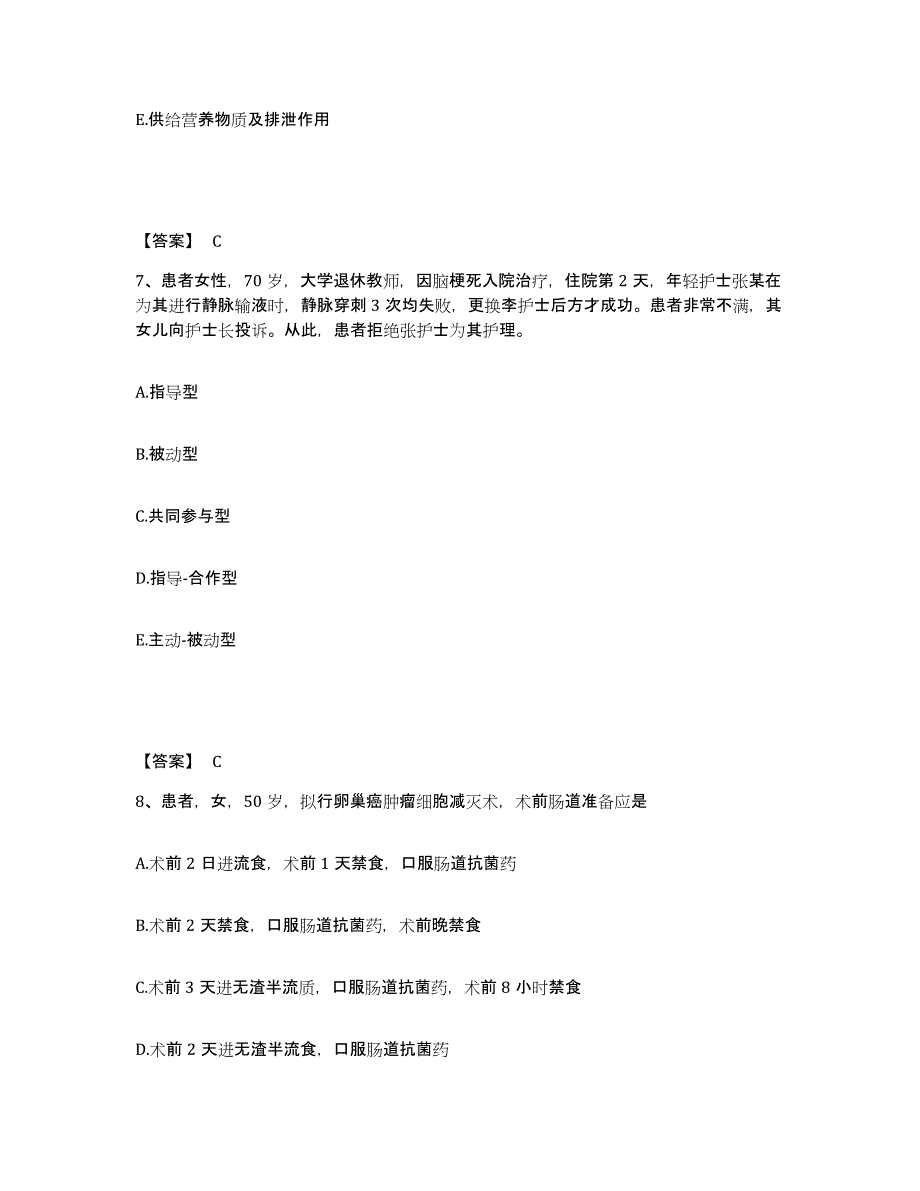 备考2025贵州省结核病防治院执业护士资格考试模拟考试试卷A卷含答案_第4页