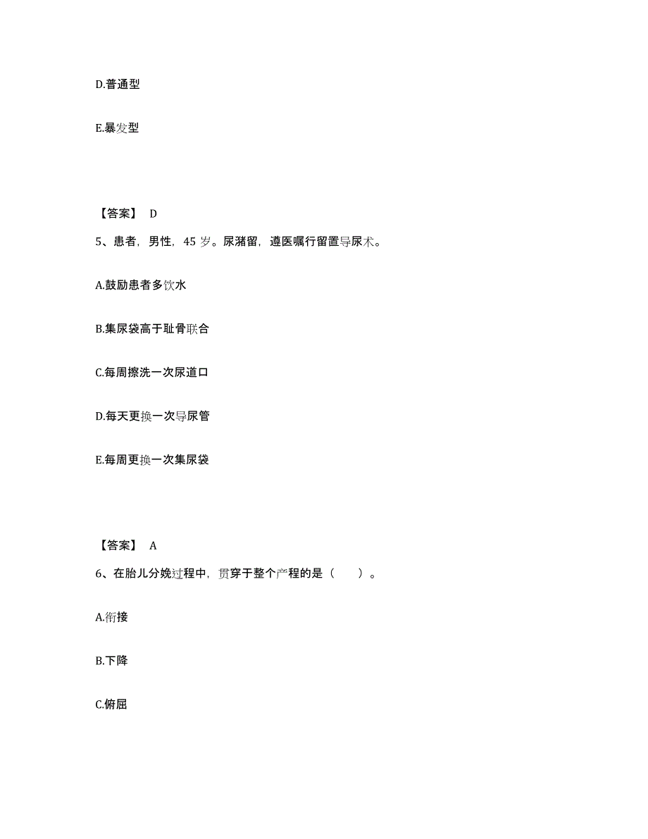 备考2025辽宁省抚顺市抚顺李石医院执业护士资格考试通关题库(附带答案)_第3页