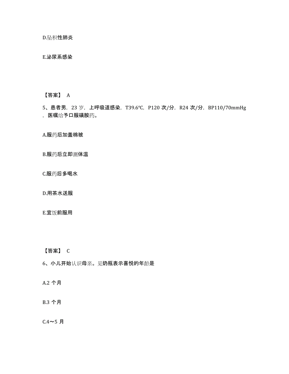 备考2025贵州省安顺市安顺地区康复中心医院执业护士资格考试自测提分题库加答案_第3页