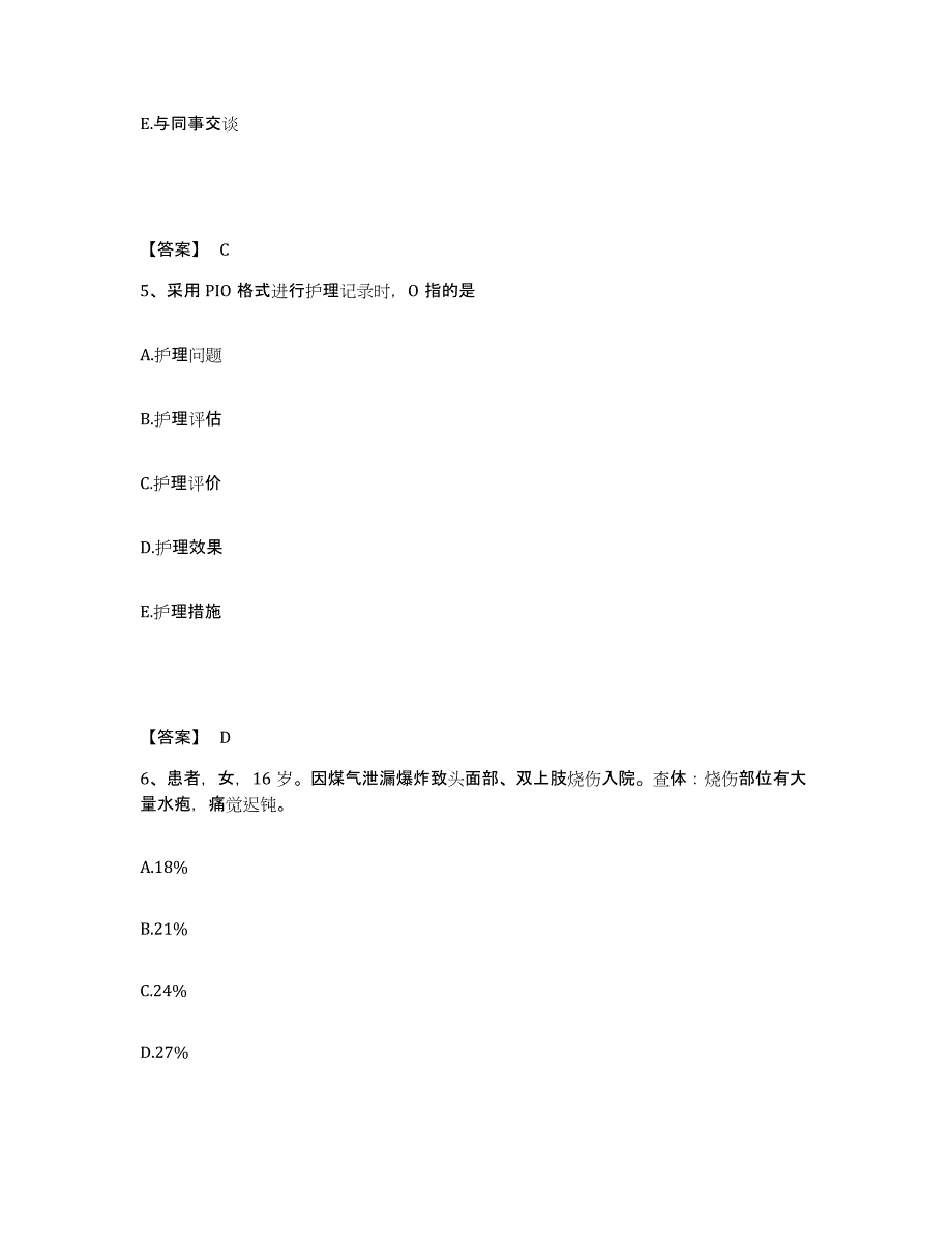 备考2025辽宁省北票市北票矿务局冠山矿医院执业护士资格考试通关题库(附答案)_第3页