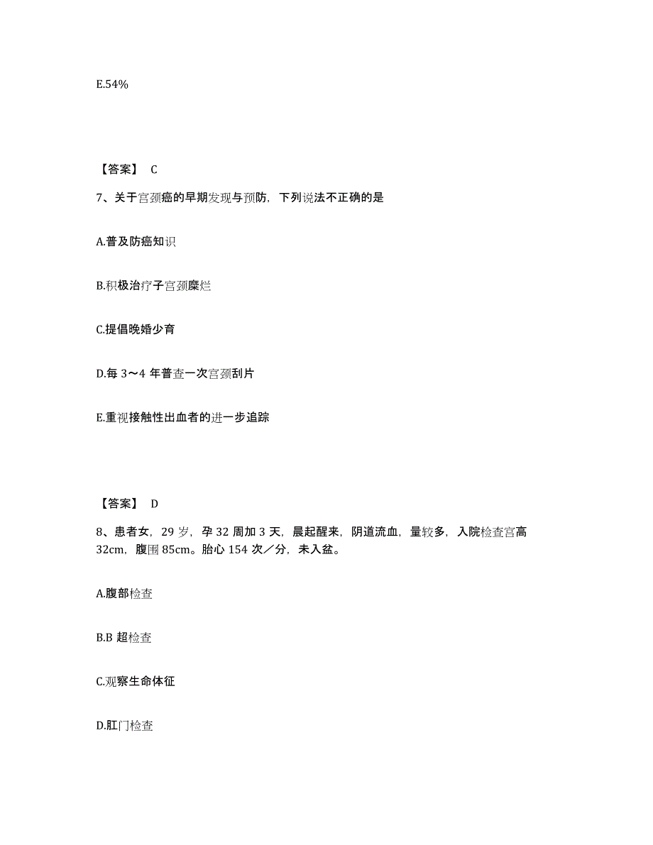 备考2025辽宁省北票市北票矿务局冠山矿医院执业护士资格考试通关题库(附答案)_第4页