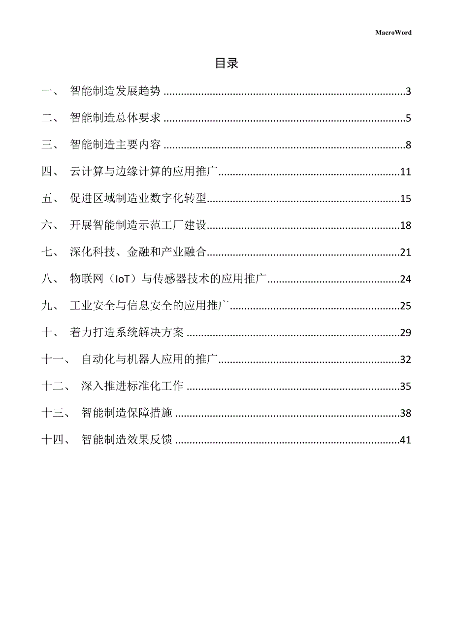 眼镜及配件项目智能制造手册_第2页