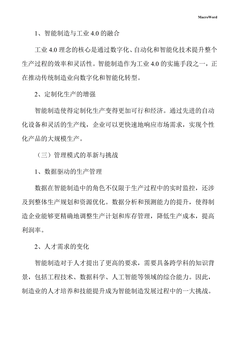 眼镜及配件项目智能制造手册_第4页