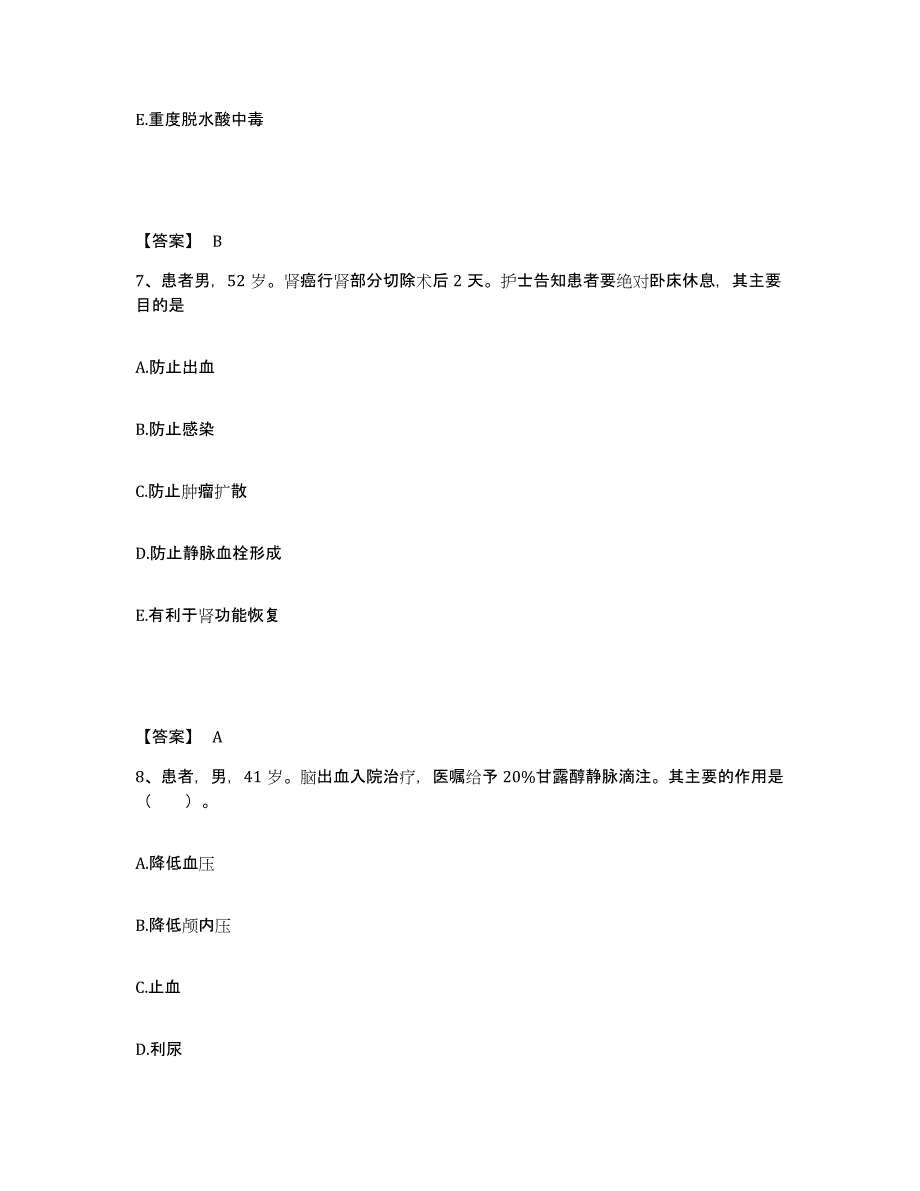 备考2025贵州省兴仁县中医院执业护士资格考试综合练习试卷B卷附答案_第4页