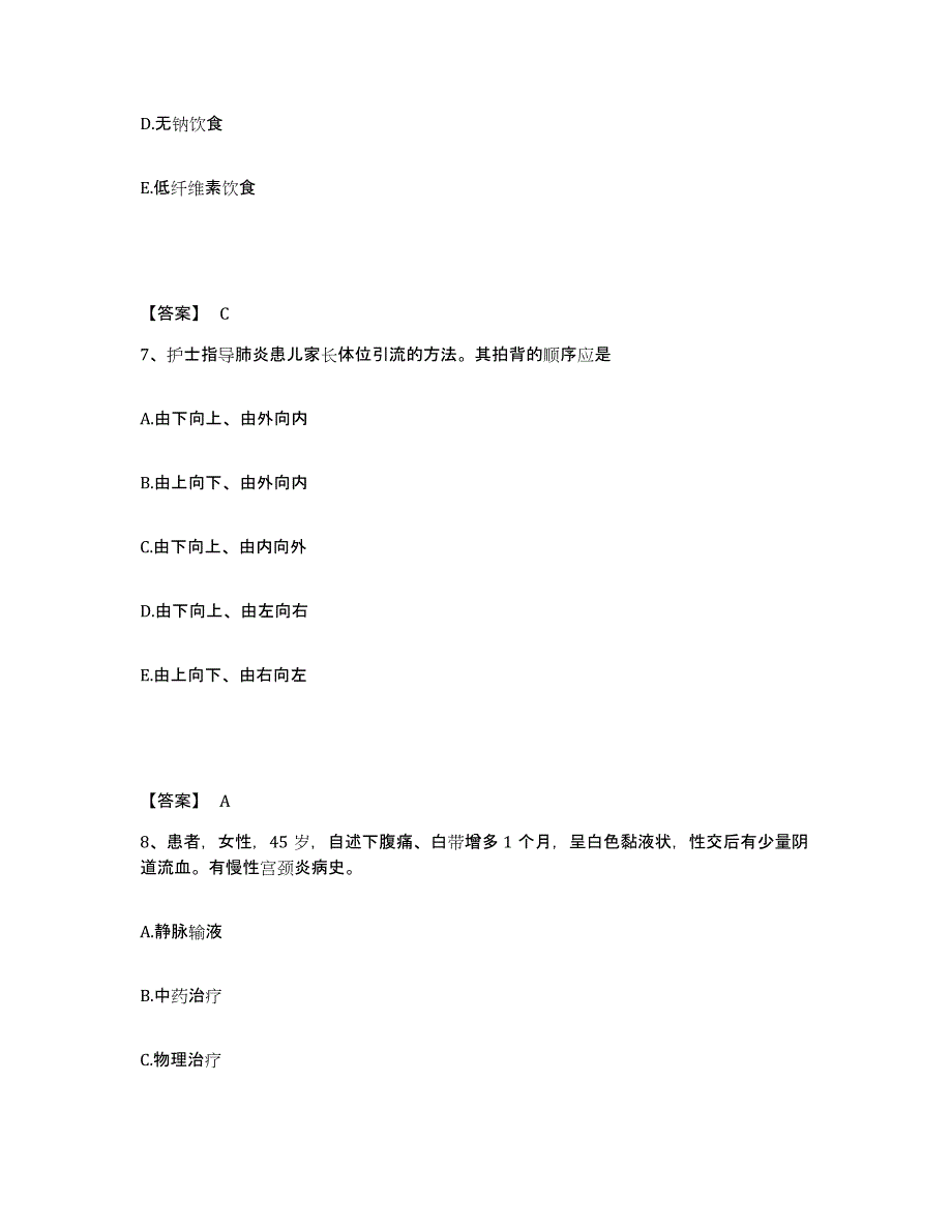 备考2025辽宁省庄河市大郑镇医院执业护士资格考试模考模拟试题(全优)_第4页