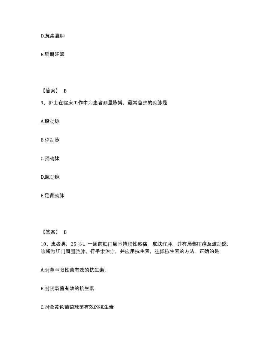 备考2025辽宁省北宁市沟帮子肛肠医院执业护士资格考试强化训练试卷B卷附答案_第5页