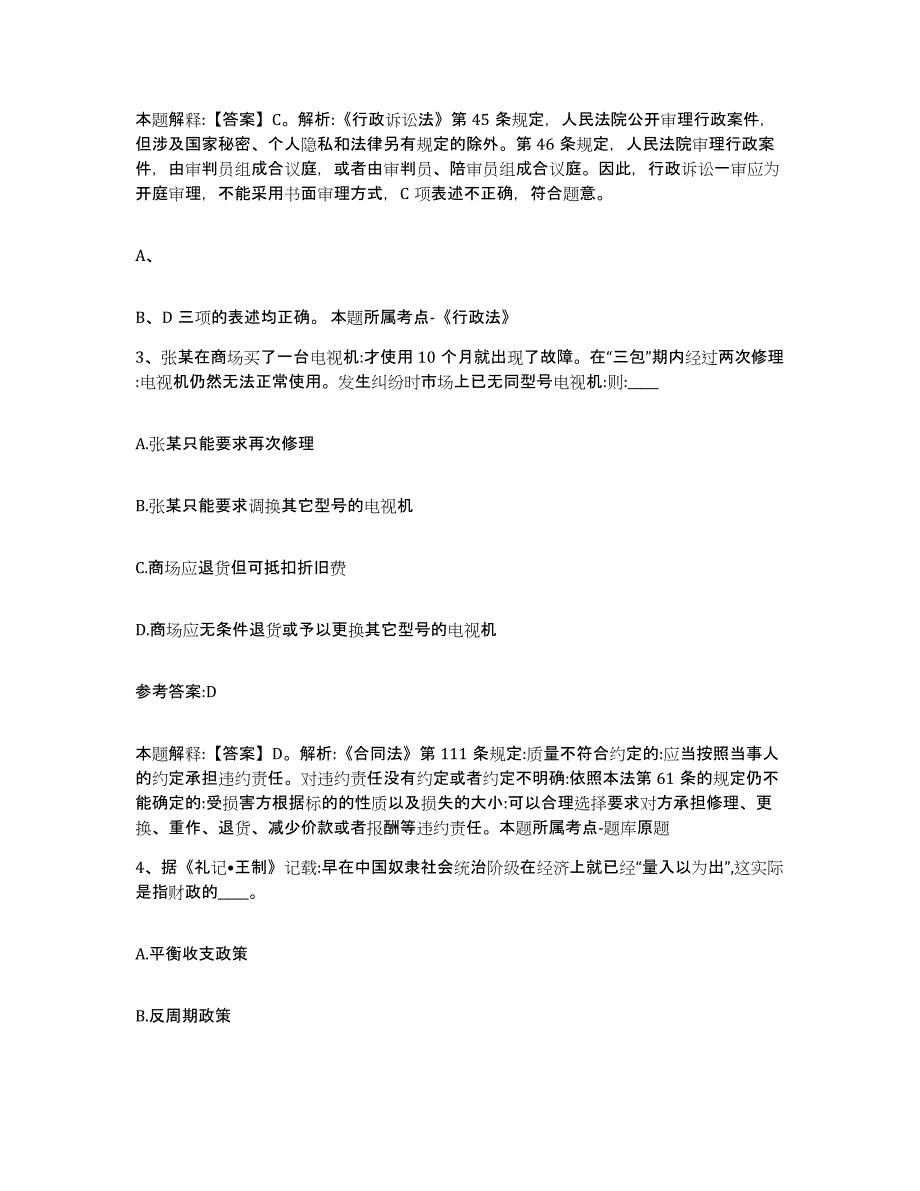 备考2025辽宁省锦州市太和区事业单位公开招聘基础试题库和答案要点_第2页