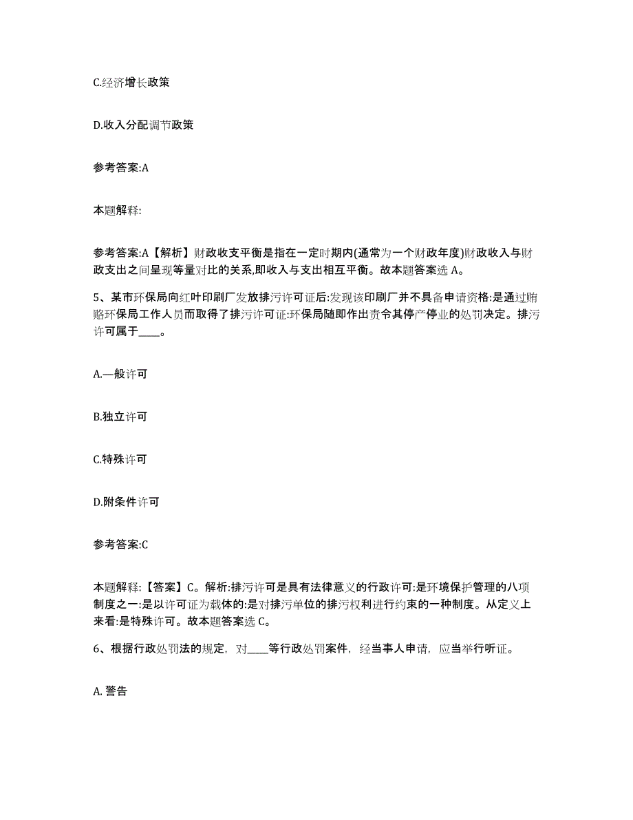 备考2025辽宁省锦州市太和区事业单位公开招聘基础试题库和答案要点_第3页