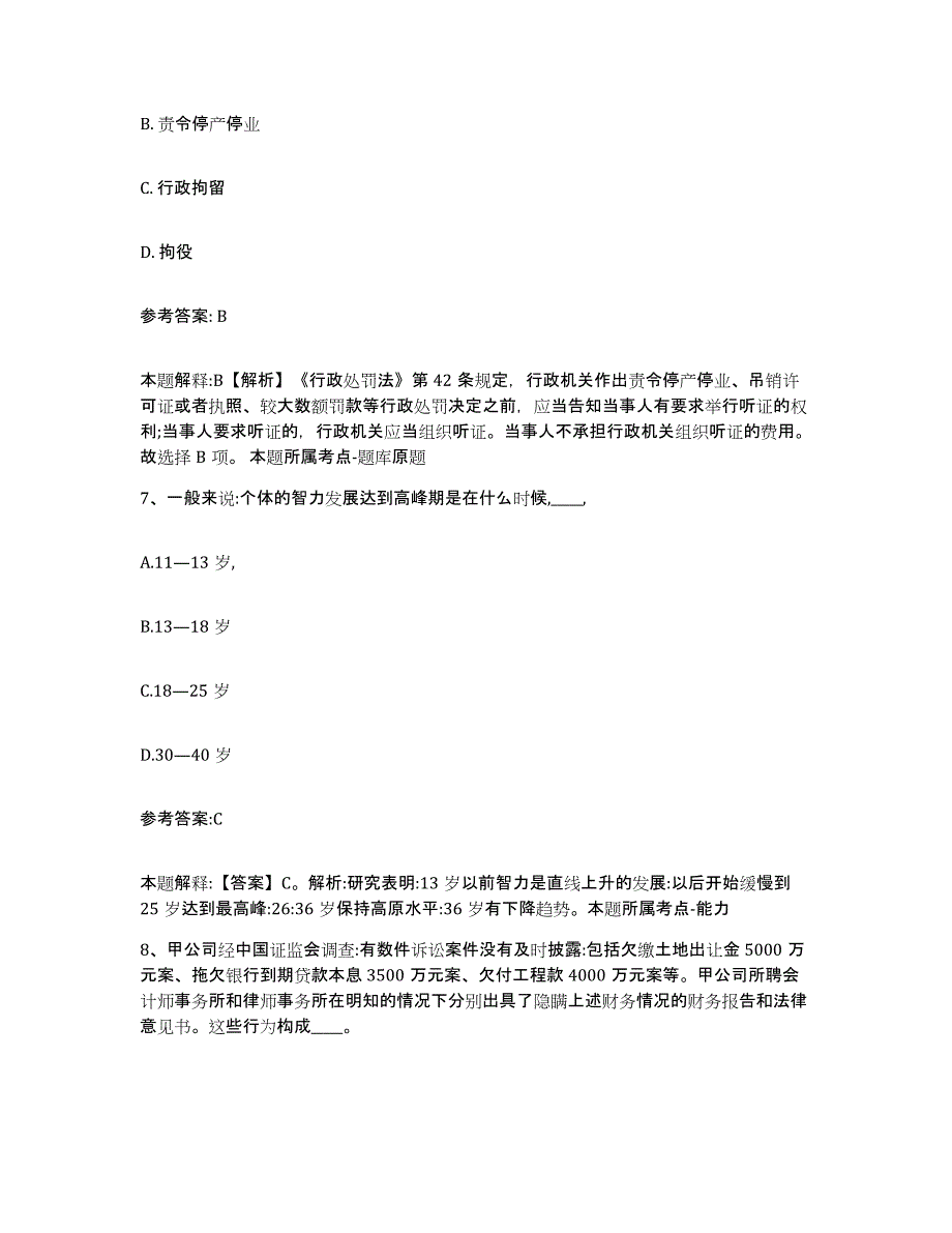 备考2025辽宁省锦州市太和区事业单位公开招聘基础试题库和答案要点_第4页