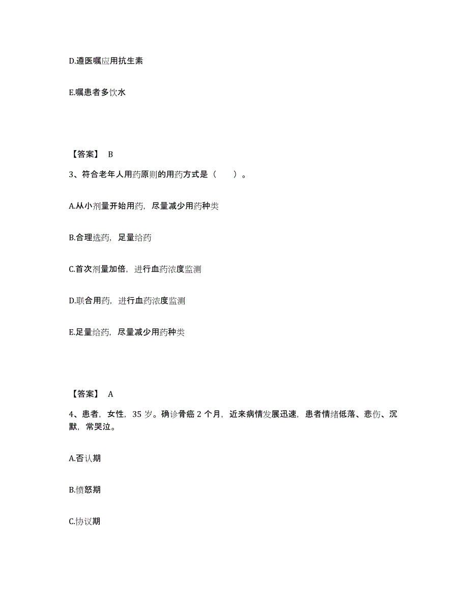 备考2025贵州省金沙县人民医院执业护士资格考试基础试题库和答案要点_第2页