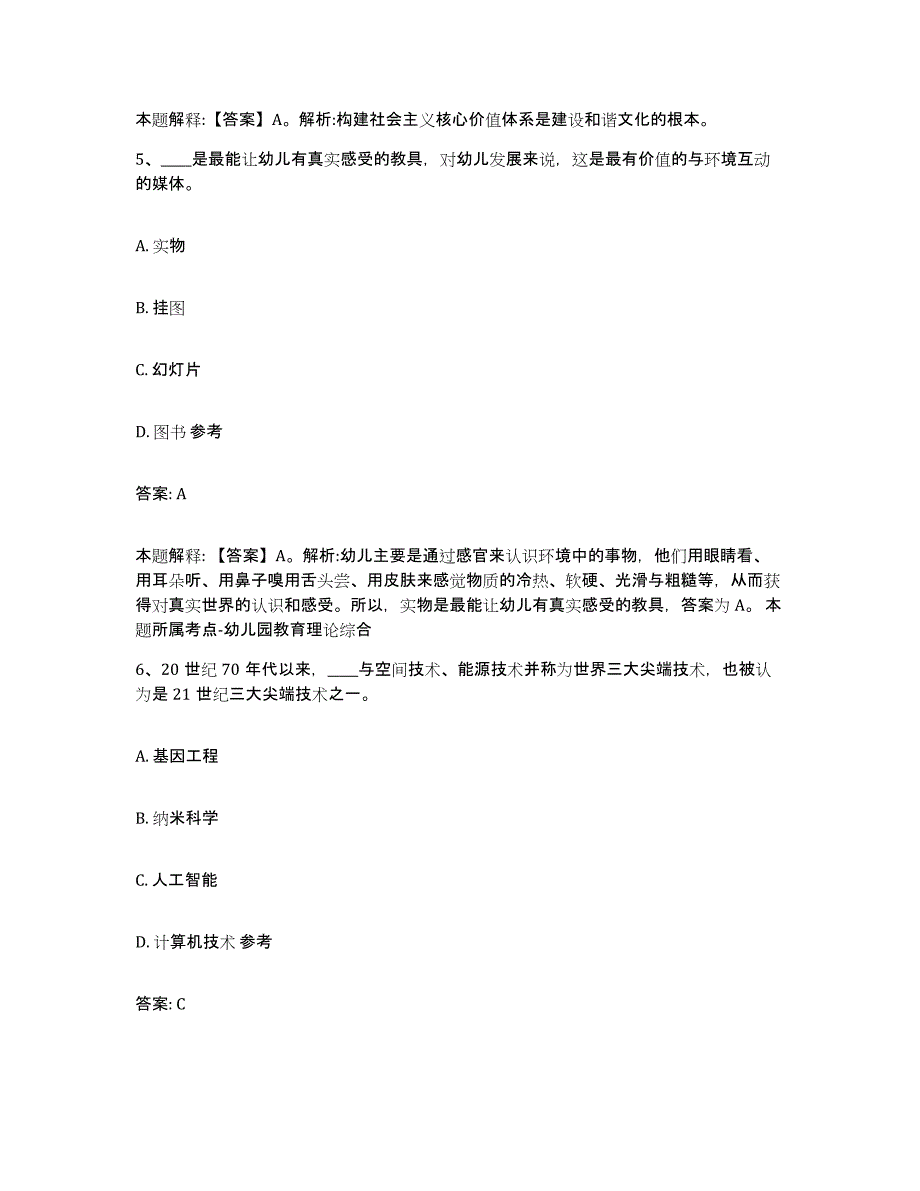 备考2025河北省邯郸市武安市政府雇员招考聘用题库练习试卷A卷附答案_第3页