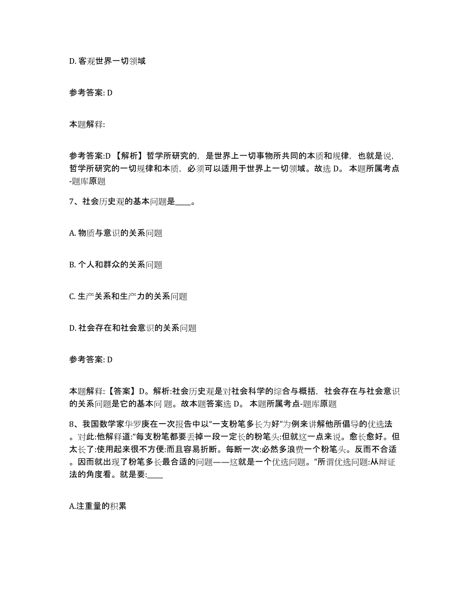 备考2025辽宁省丹东市振兴区事业单位公开招聘题库练习试卷A卷附答案_第4页