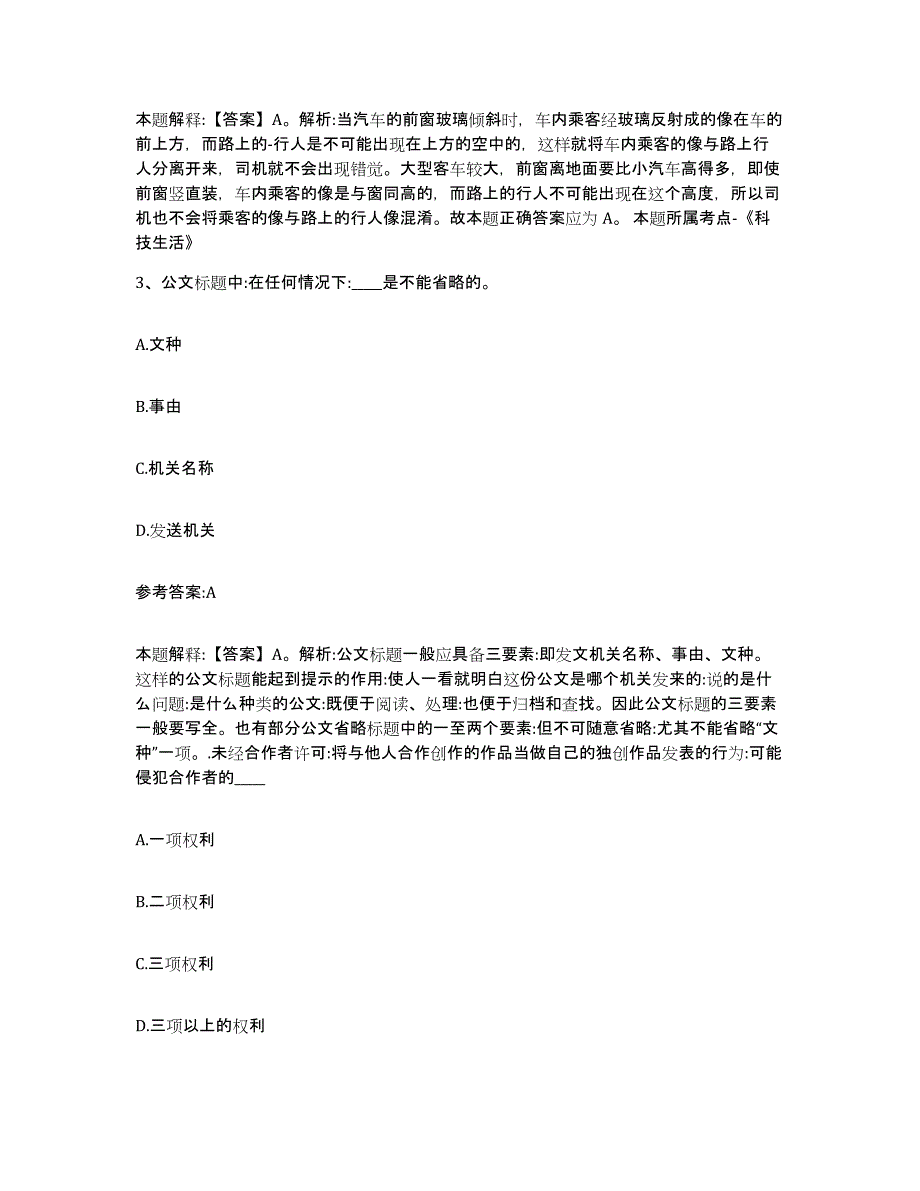 备考2025陕西省宝鸡市麟游县事业单位公开招聘题库附答案（基础题）_第2页