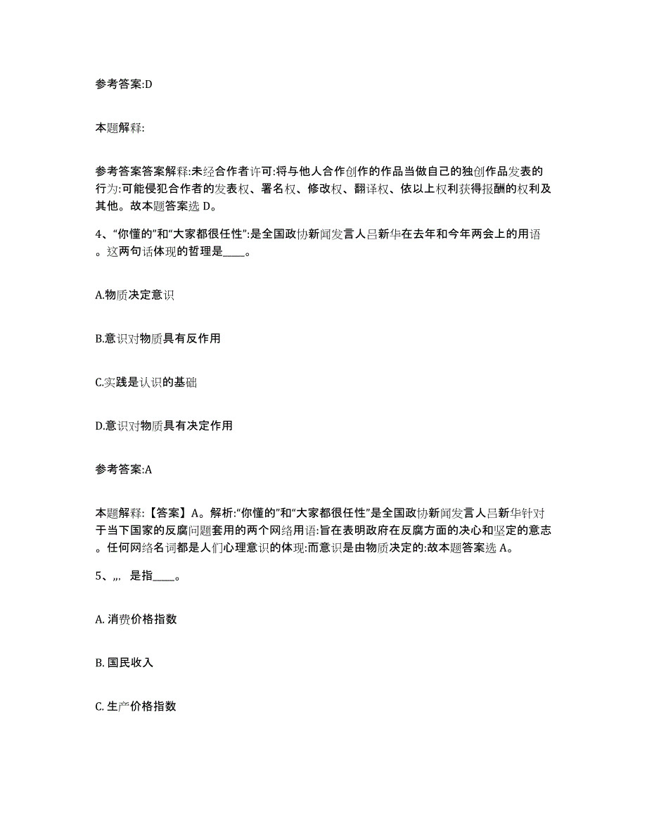 备考2025陕西省宝鸡市麟游县事业单位公开招聘题库附答案（基础题）_第3页