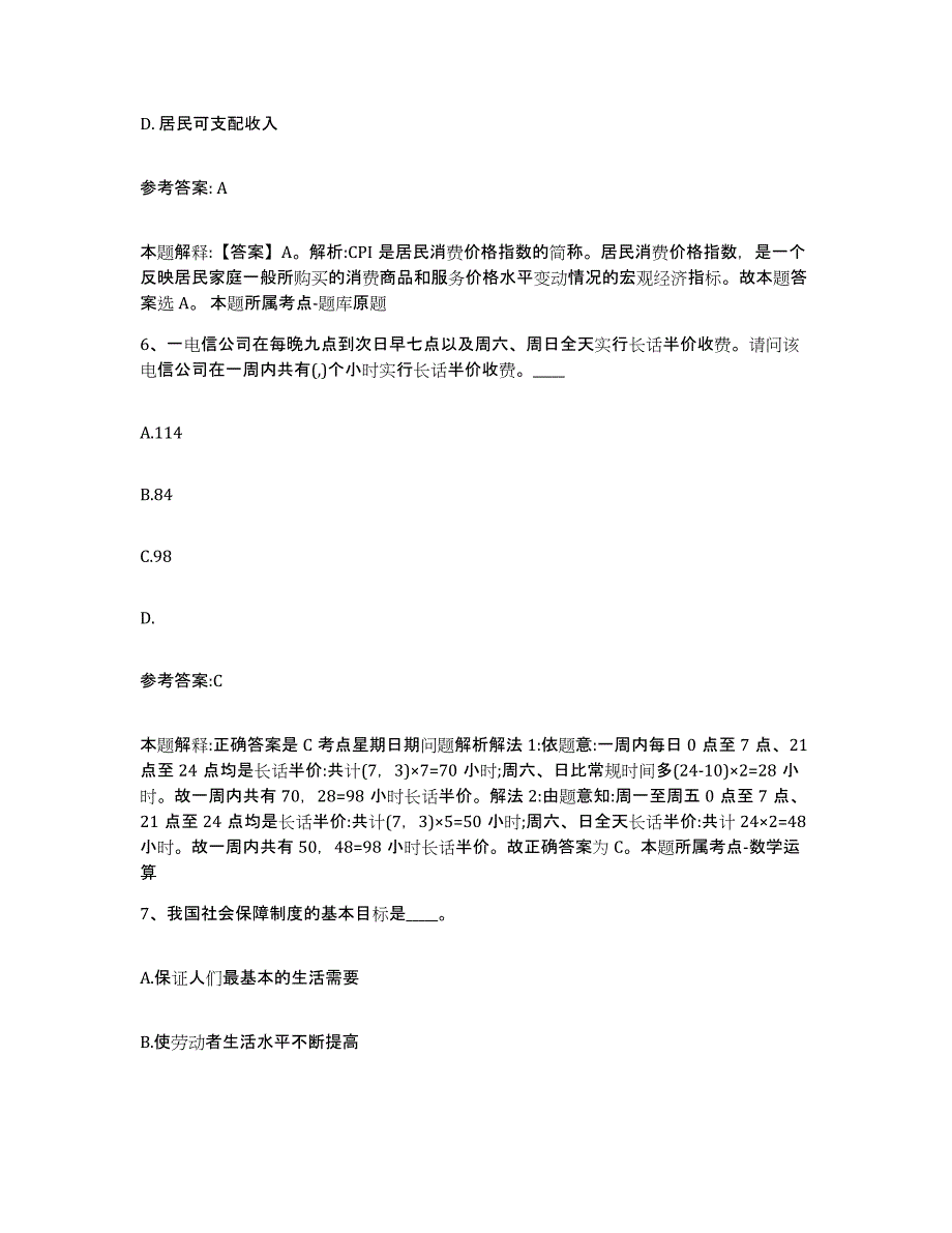 备考2025陕西省宝鸡市麟游县事业单位公开招聘题库附答案（基础题）_第4页