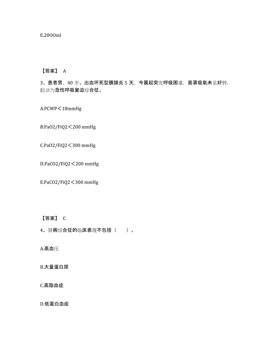 备考2025贵州省兴义市人民医院执业护士资格考试模拟题库及答案_第2页