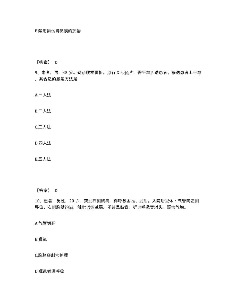 备考2025贵州省兴义市人民医院执业护士资格考试模拟题库及答案_第5页