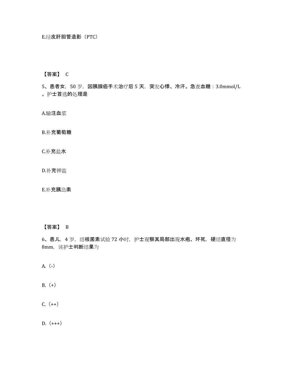 备考2025贵州省凯里市第一人民医院执业护士资格考试题库练习试卷B卷附答案_第3页