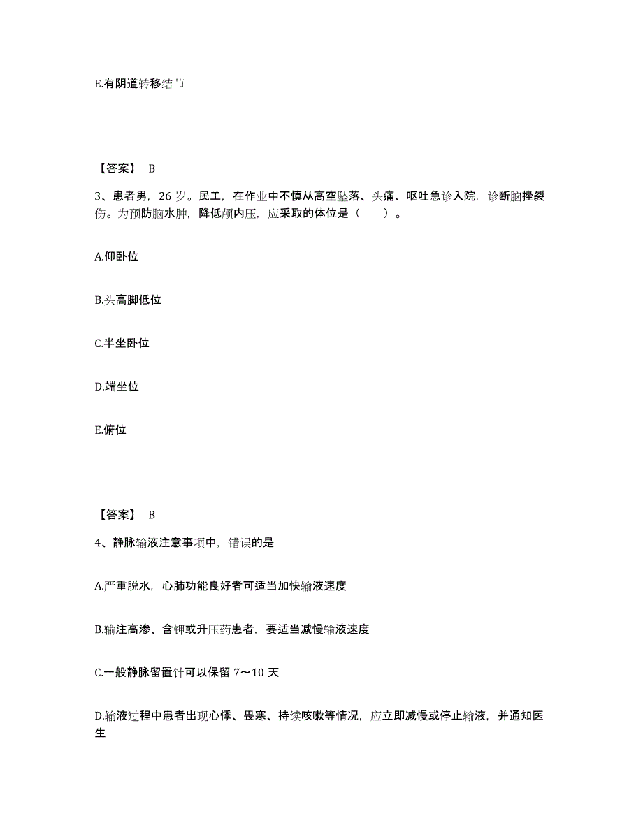 备考2025辽宁省建平县康宁医院执业护士资格考试题库附答案（典型题）_第2页