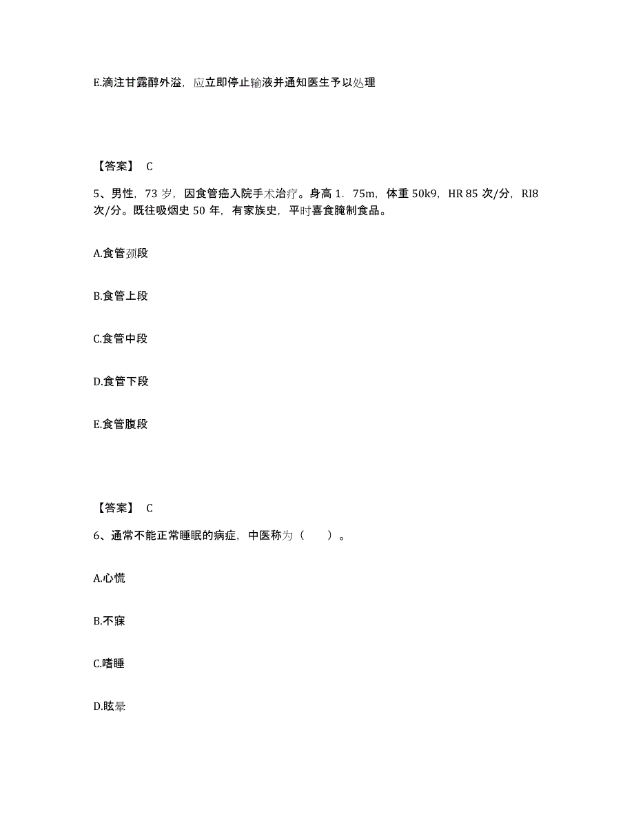 备考2025辽宁省建平县康宁医院执业护士资格考试题库附答案（典型题）_第3页