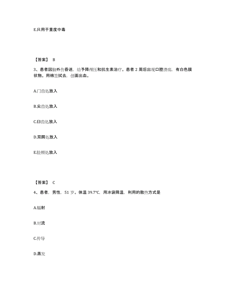 备考2025贵州省安顺市第一中医院执业护士资格考试通关提分题库(考点梳理)_第2页