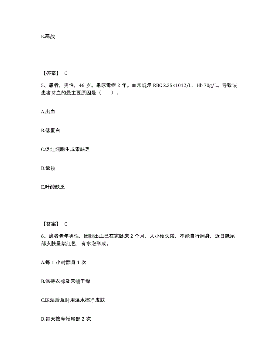 备考2025贵州省安顺市第一中医院执业护士资格考试通关提分题库(考点梳理)_第3页