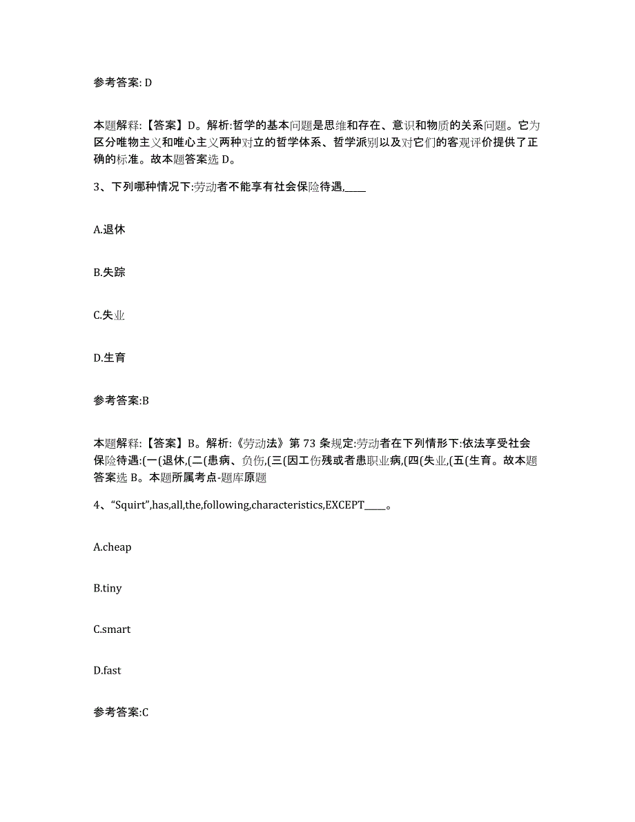 备考2025福建省三明市清流县事业单位公开招聘通关考试题库带答案解析_第2页