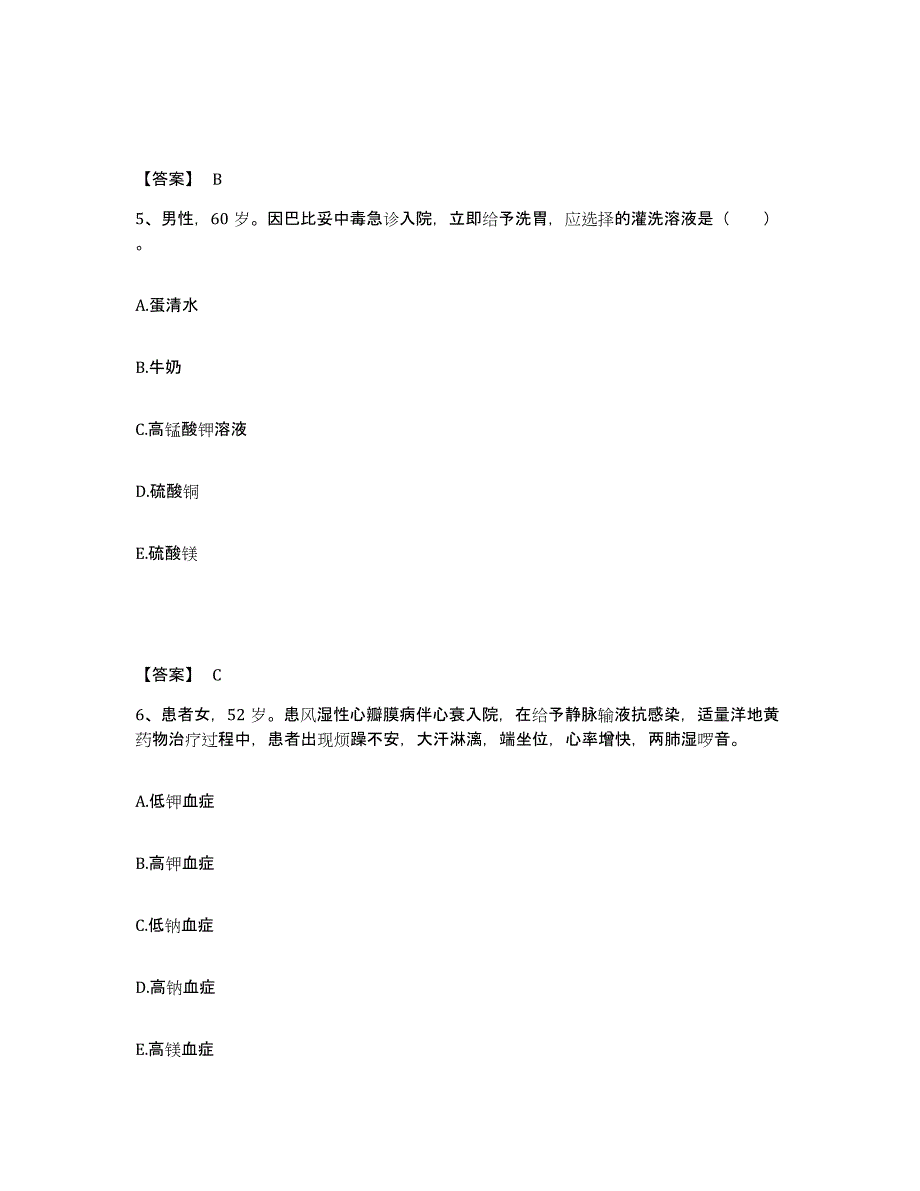 备考2025贵州省镇远县人民医院执业护士资格考试自测提分题库加答案_第3页