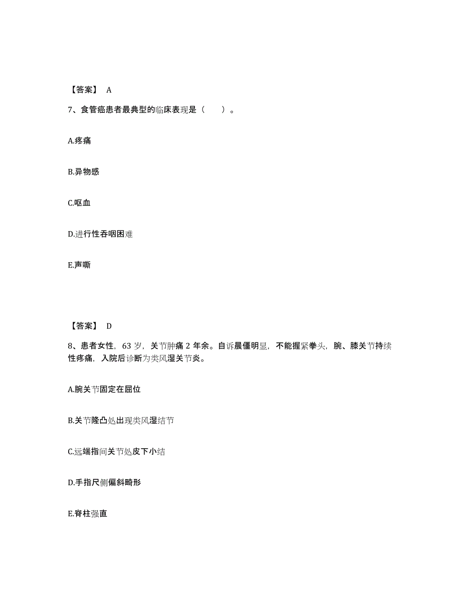 备考2025贵州省镇远县人民医院执业护士资格考试自测提分题库加答案_第4页