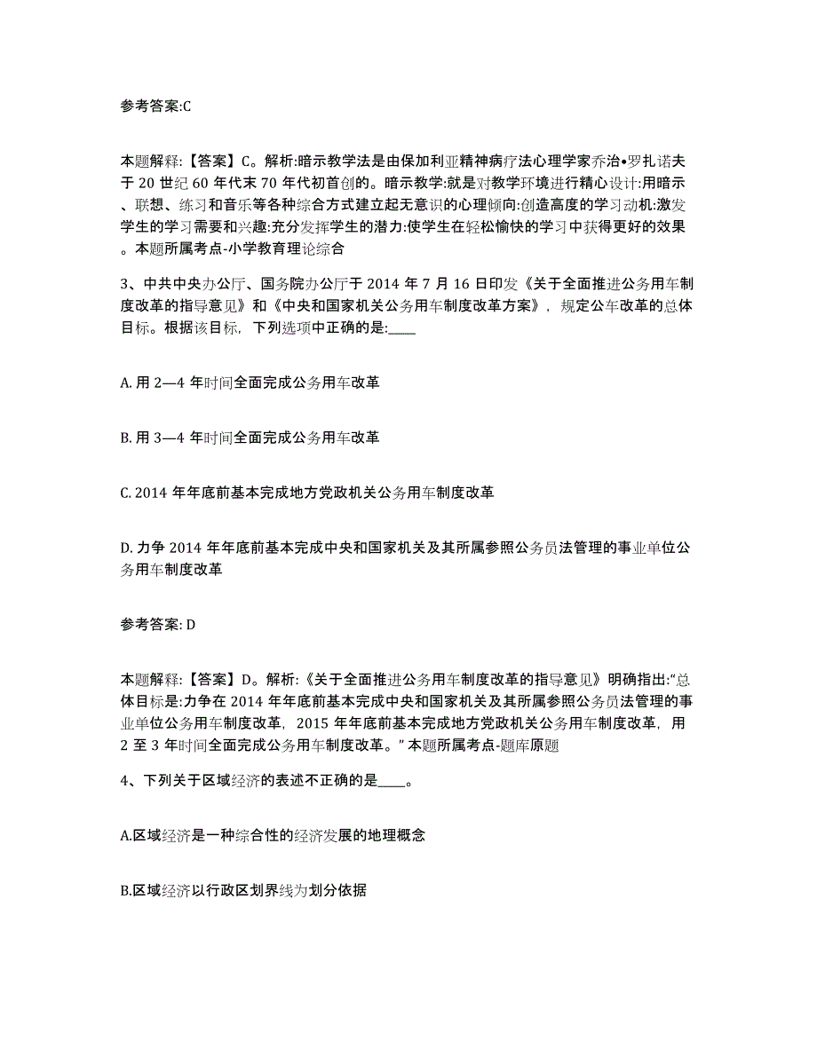 备考2025重庆市合川区事业单位公开招聘提升训练试卷B卷附答案_第2页