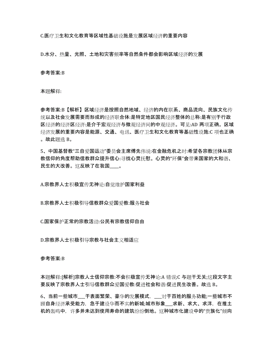 备考2025重庆市合川区事业单位公开招聘提升训练试卷B卷附答案_第3页