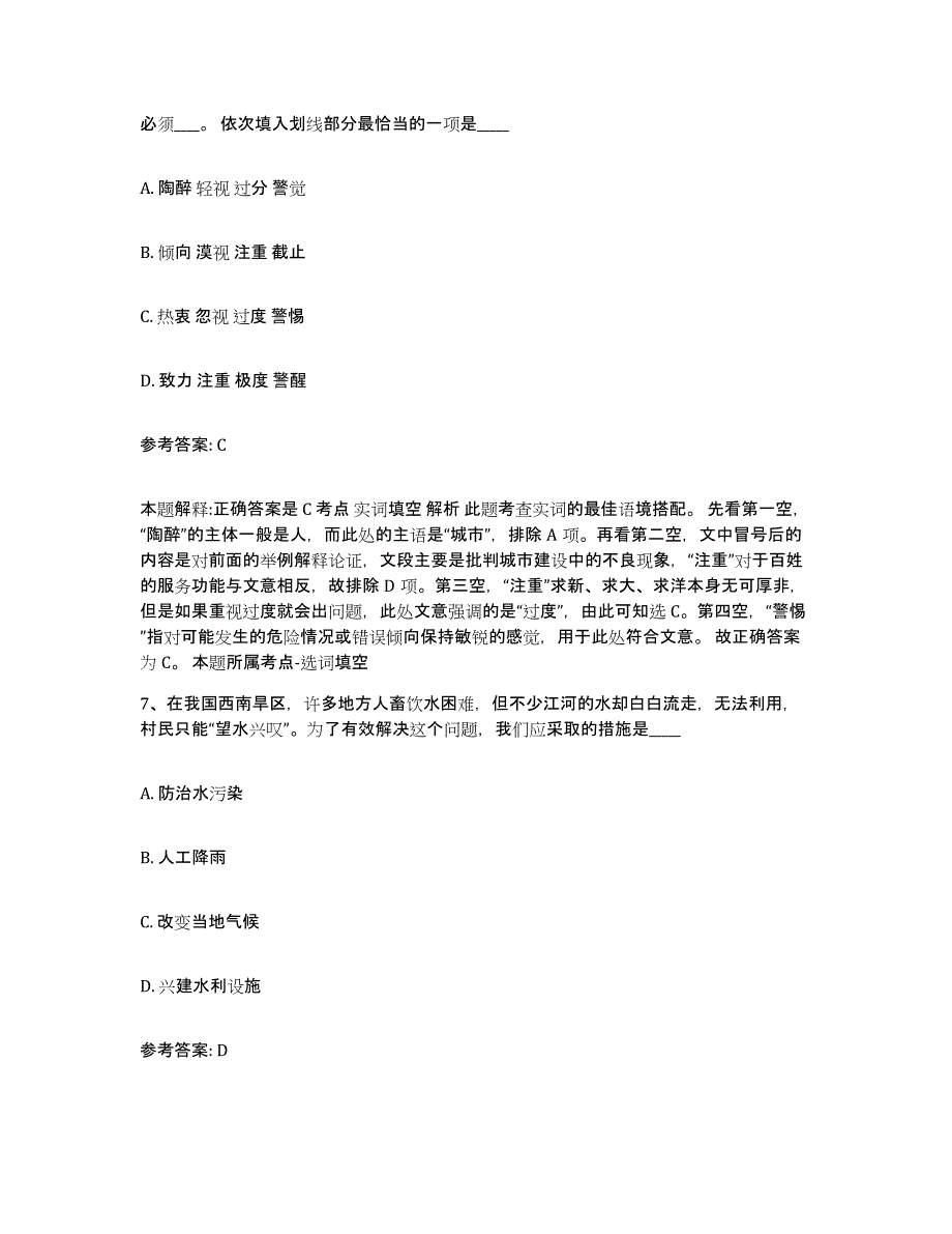 备考2025重庆市合川区事业单位公开招聘提升训练试卷B卷附答案_第4页