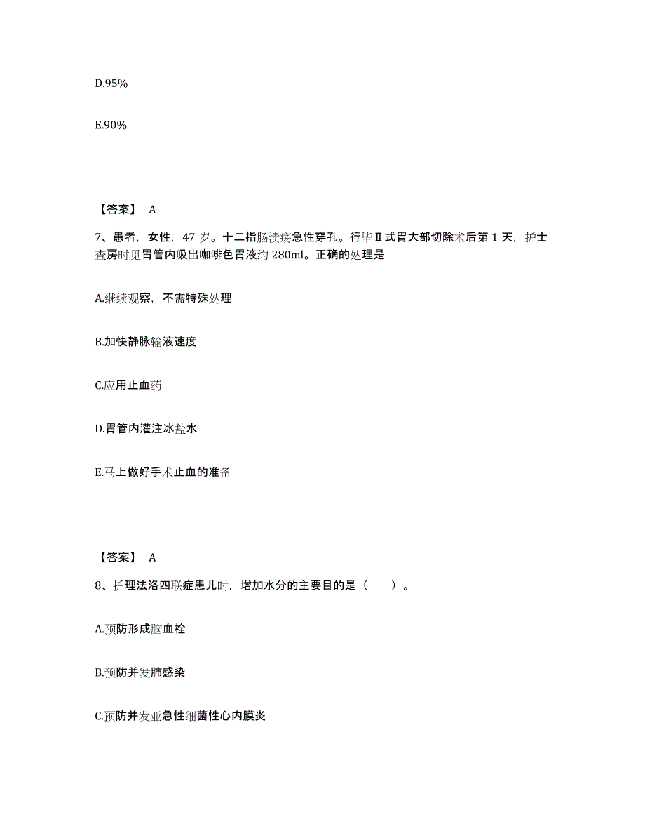 备考2025福建省长乐市梅花医院执业护士资格考试自我提分评估(附答案)_第4页