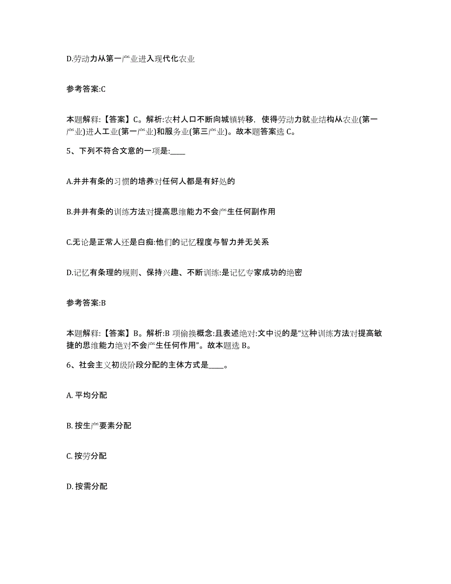 备考2025陕西省榆林市靖边县事业单位公开招聘高分题库附答案_第3页