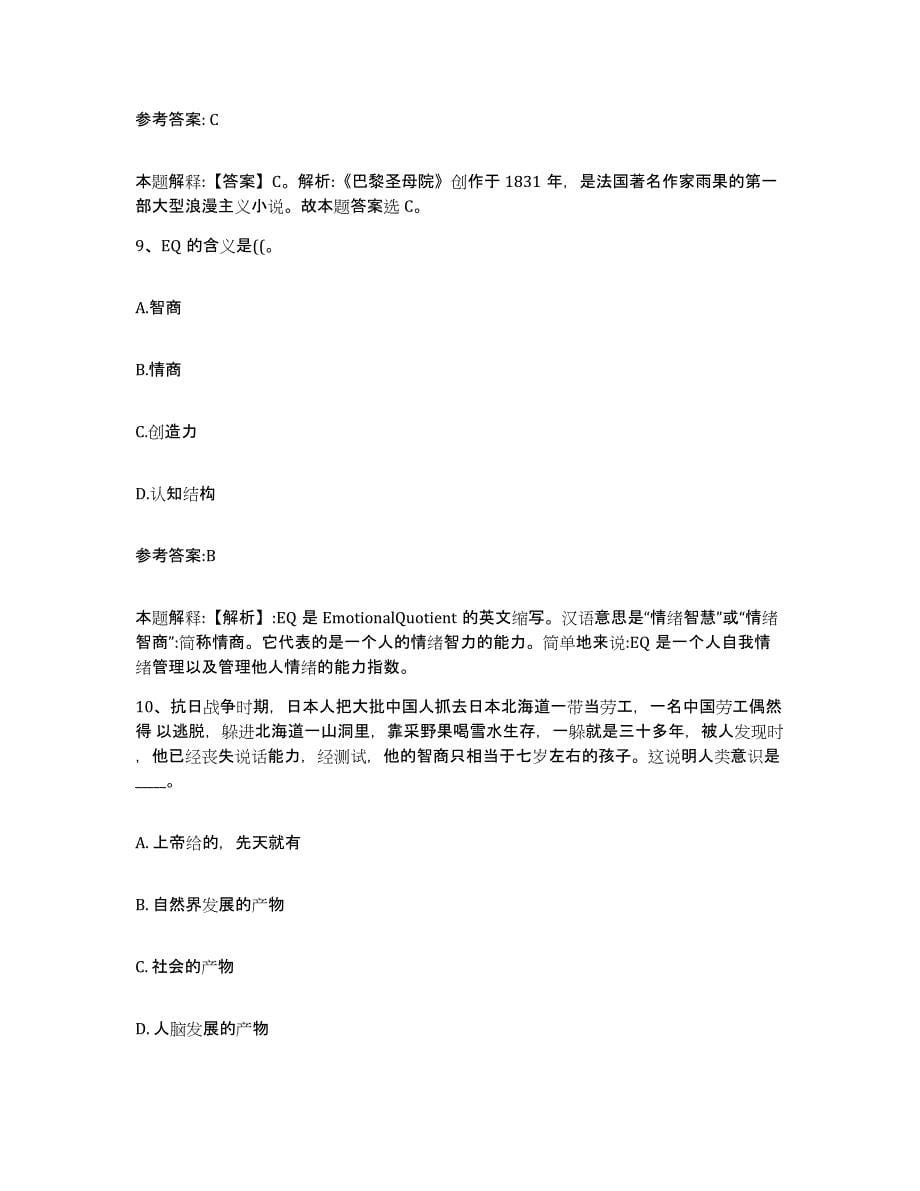 备考2025陕西省榆林市靖边县事业单位公开招聘高分题库附答案_第5页