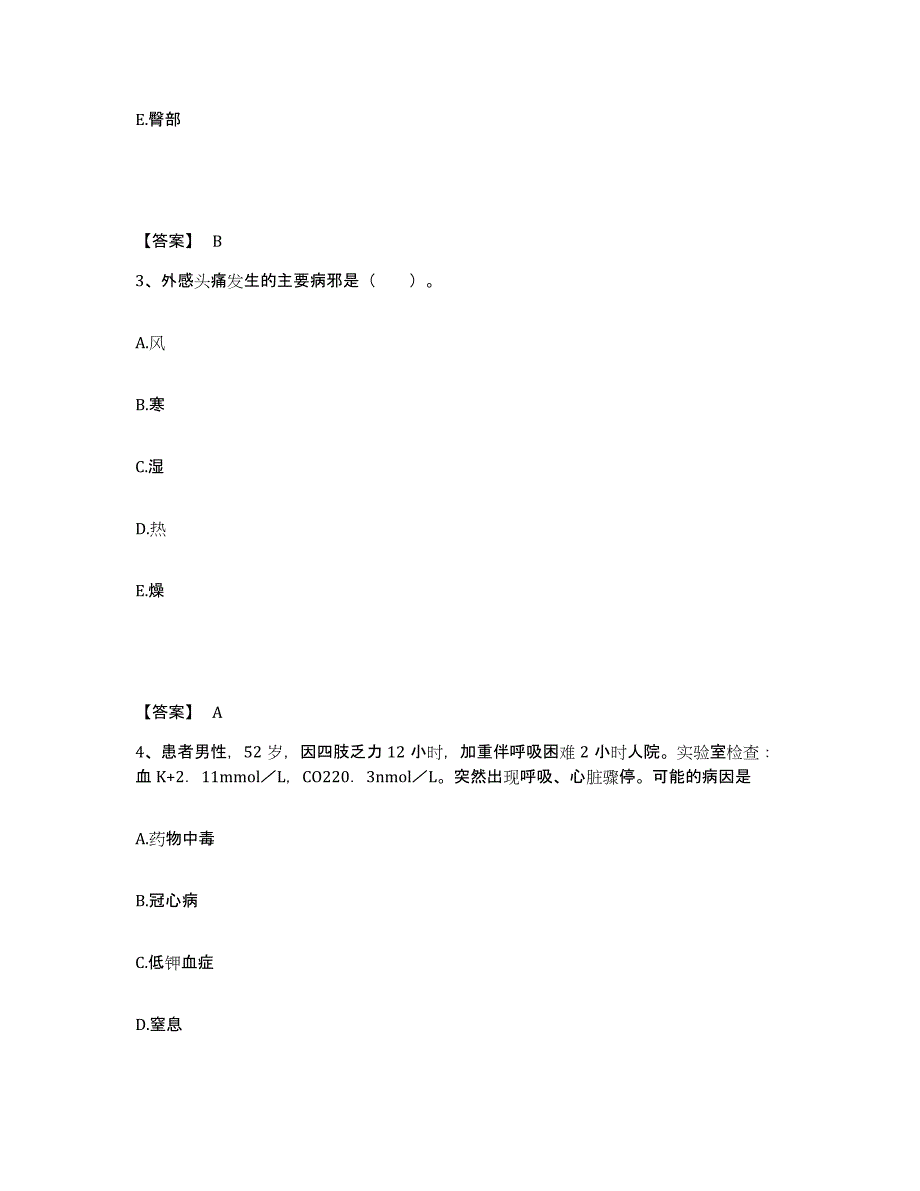 备考2025辽宁省大连市金州区南山医院执业护士资格考试能力提升试卷A卷附答案_第2页