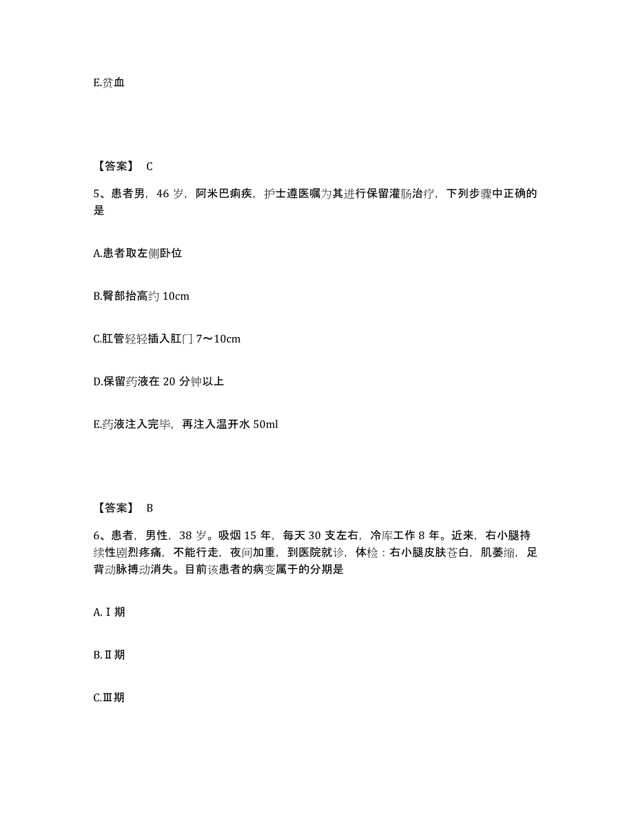 备考2025辽宁省大连市金州区南山医院执业护士资格考试能力提升试卷A卷附答案_第3页