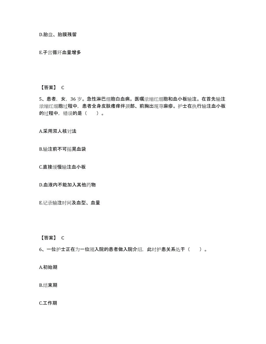 备考2025贵州省人民医院贵州省红十字医院执业护士资格考试通关提分题库及完整答案_第3页