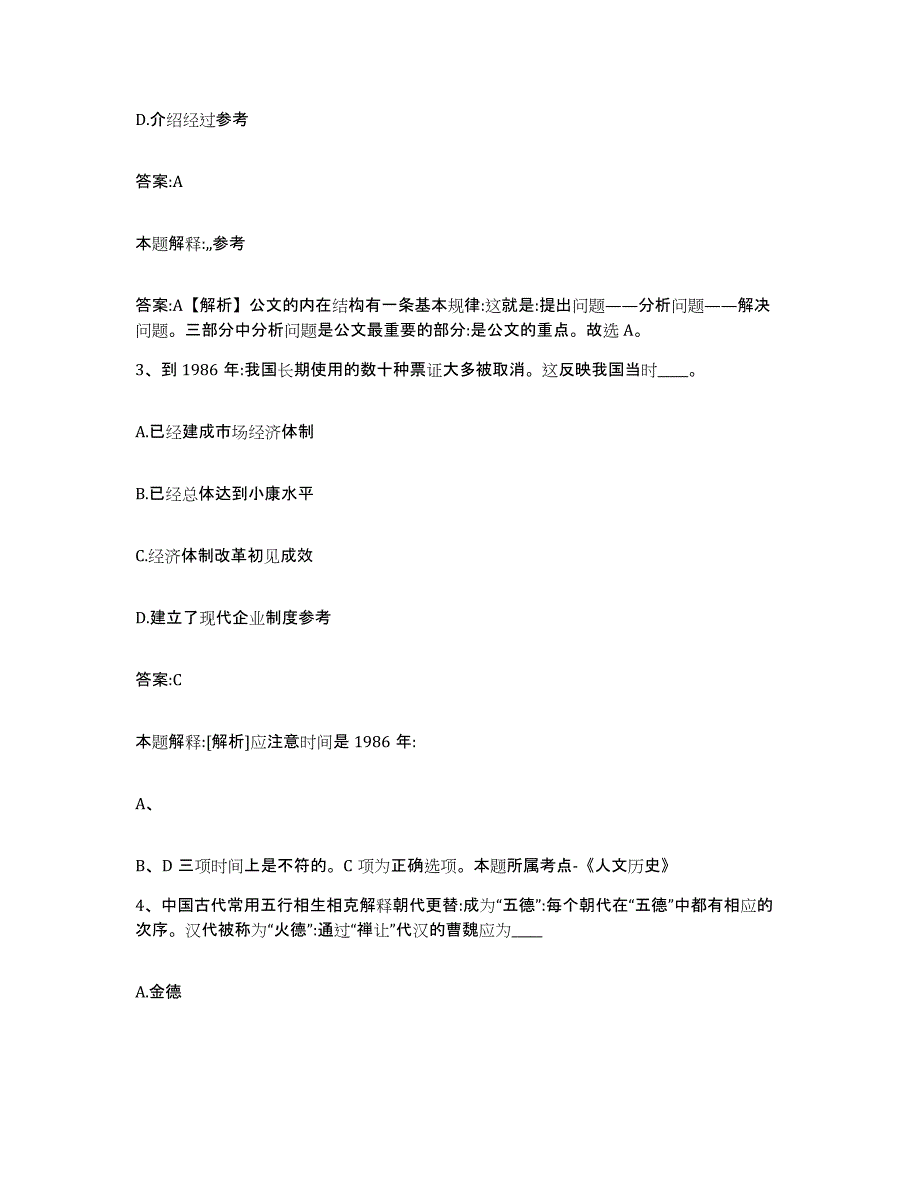 备考2025湖南省岳阳市临湘市政府雇员招考聘用强化训练试卷A卷附答案_第2页