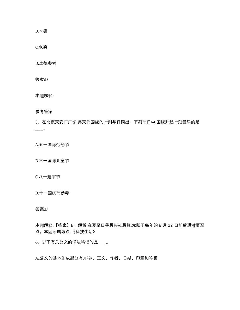 备考2025湖南省岳阳市临湘市政府雇员招考聘用强化训练试卷A卷附答案_第3页