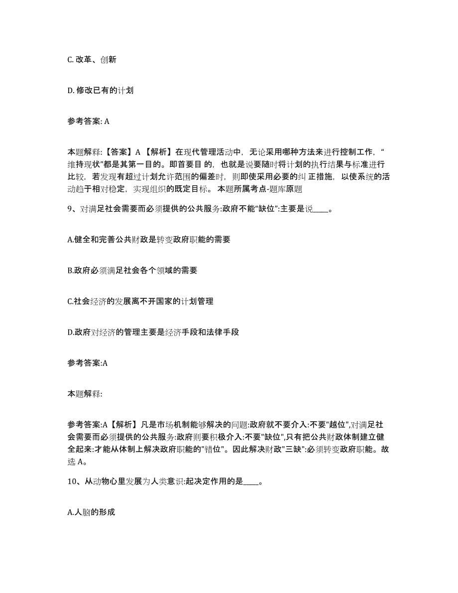 备考2025贵州省黔南布依族苗族自治州罗甸县事业单位公开招聘真题附答案_第5页