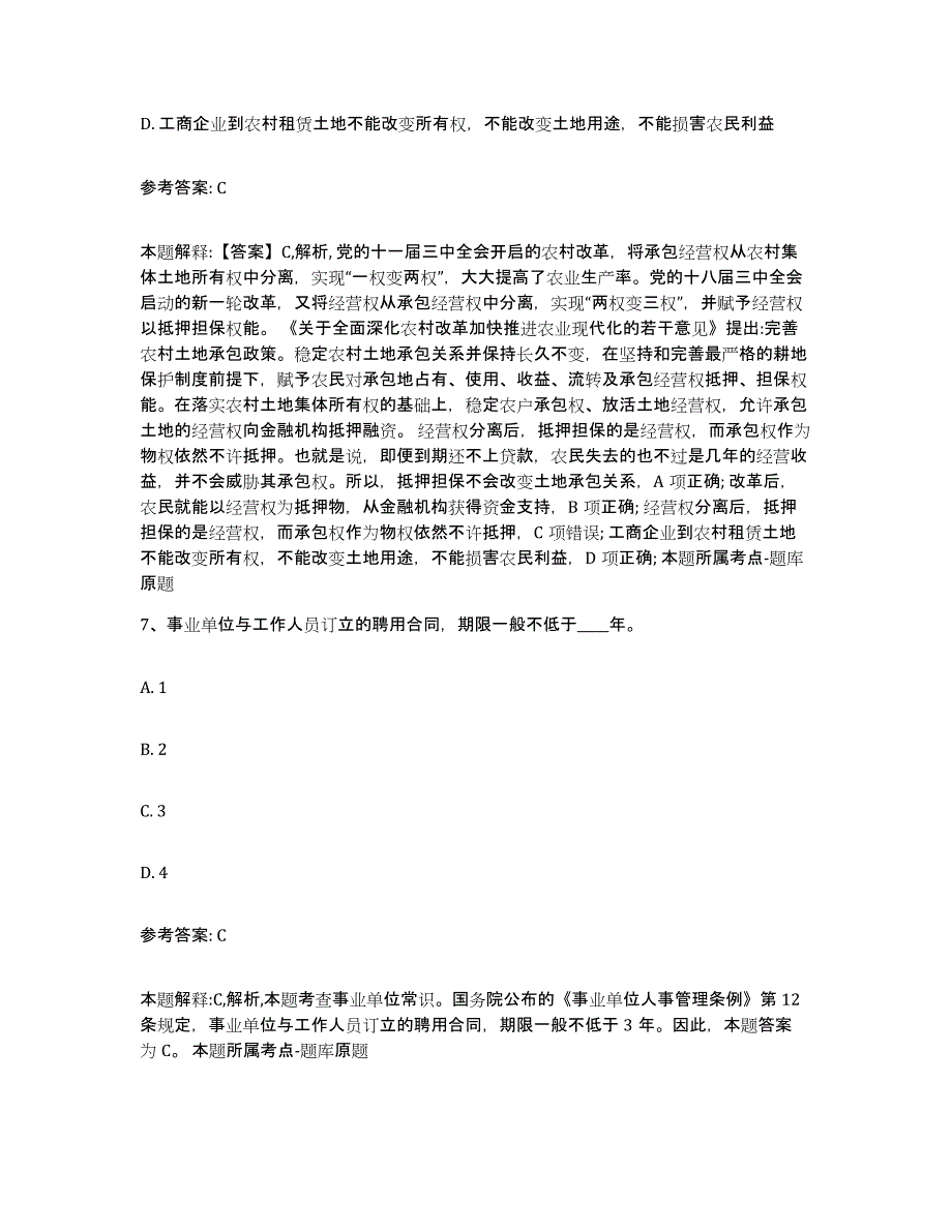 备考2025福建省泉州市德化县事业单位公开招聘题库检测试卷A卷附答案_第4页