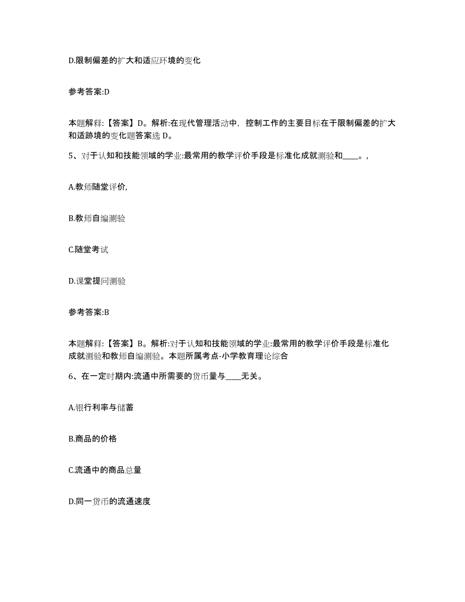 备考2025甘肃省兰州市红古区事业单位公开招聘题库练习试卷B卷附答案_第3页