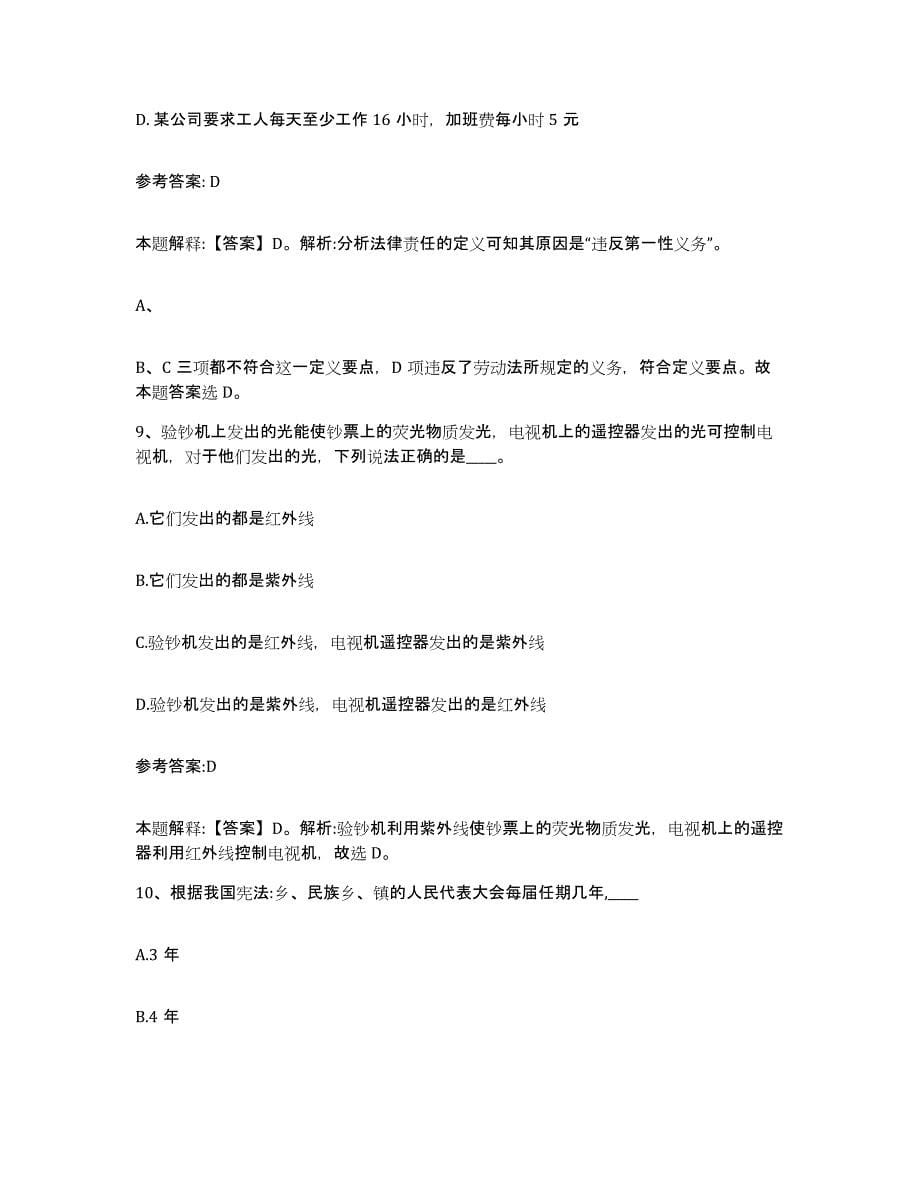 备考2025青海省海南藏族自治州同德县事业单位公开招聘模拟试题（含答案）_第5页