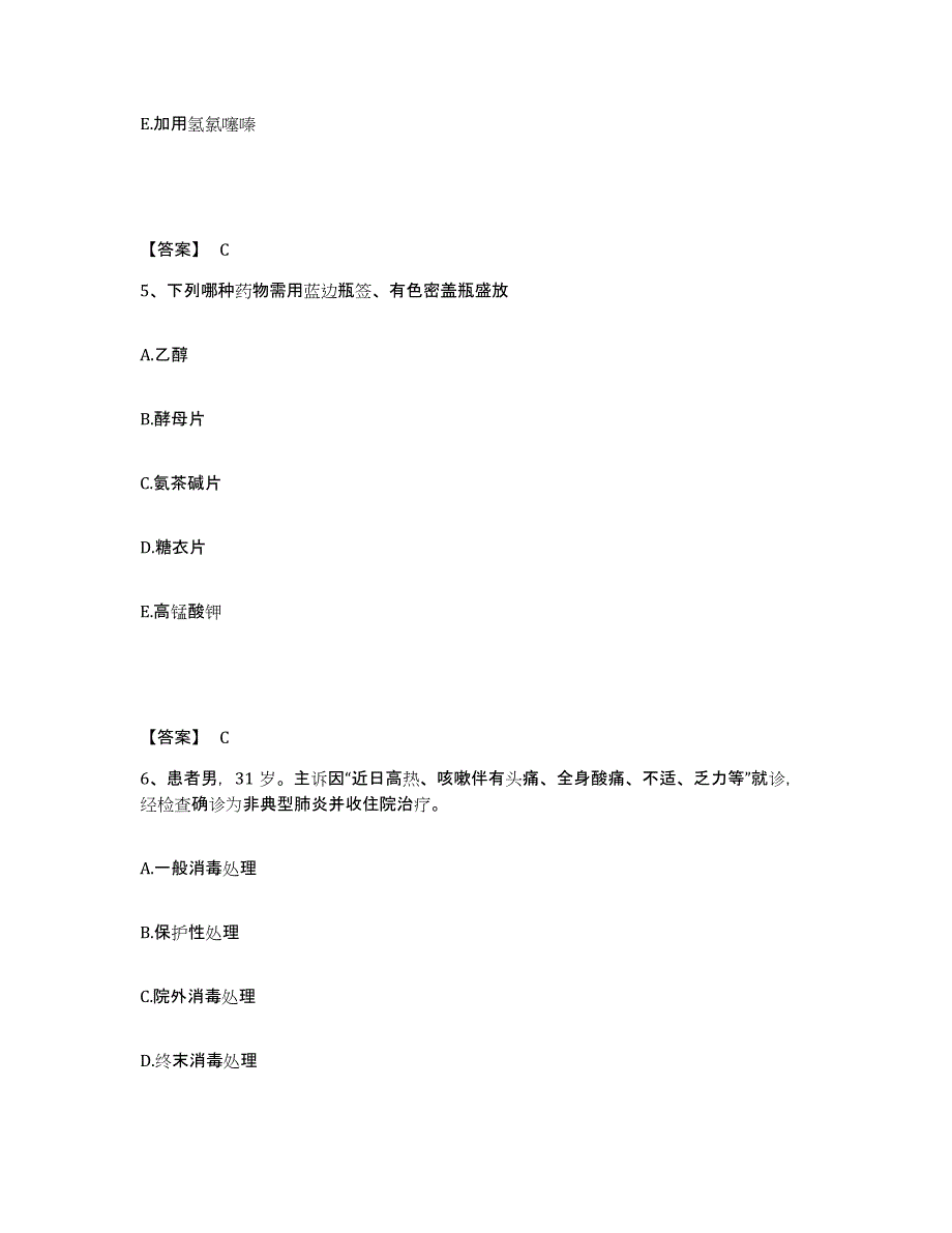 备考2025辽宁省抚顺市社会保险总公司医院执业护士资格考试基础试题库和答案要点_第3页