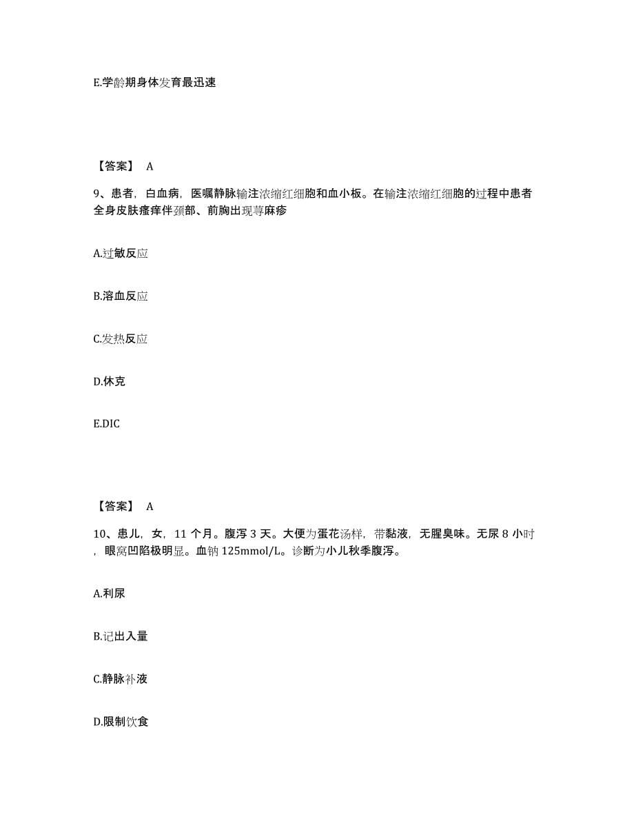 备考2025贵州省铜仁市铜仁地区武陵山心血管医院执业护士资格考试考前冲刺模拟试卷A卷含答案_第5页