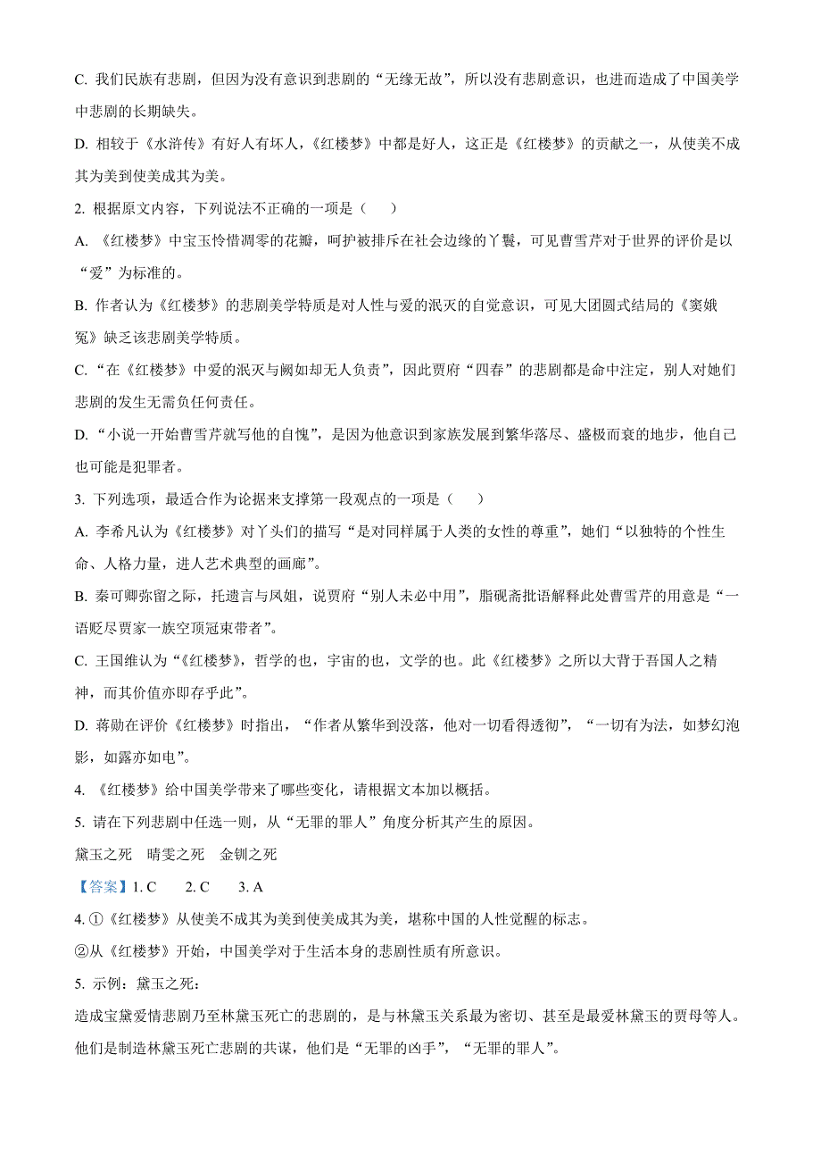 福建省厦门市2022-2023学年高一下学期期末语文试题（解析版）_第3页